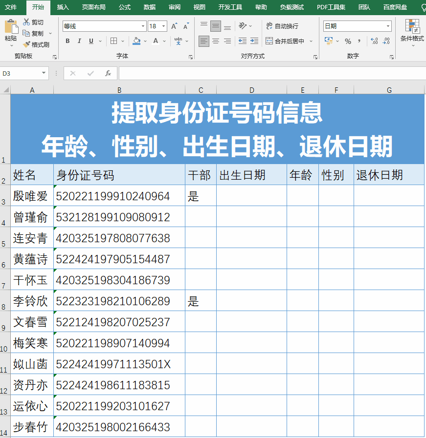 Excel中基于身份证号码提取关键信息的实用方法全解析-趣帮office教程网