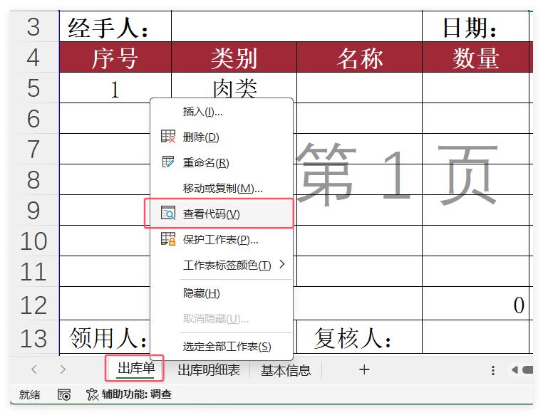 如何在EXCEl中创建多行数据录入，并自动保存到另一张工作表中-趣帮office教程网