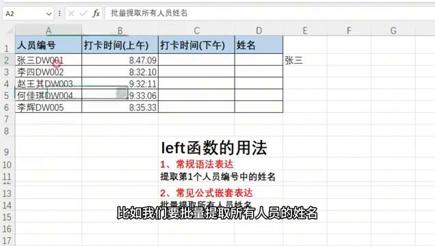 Excel中LEFT函数用法解析：语法与嵌套应用实例-趣帮office教程网