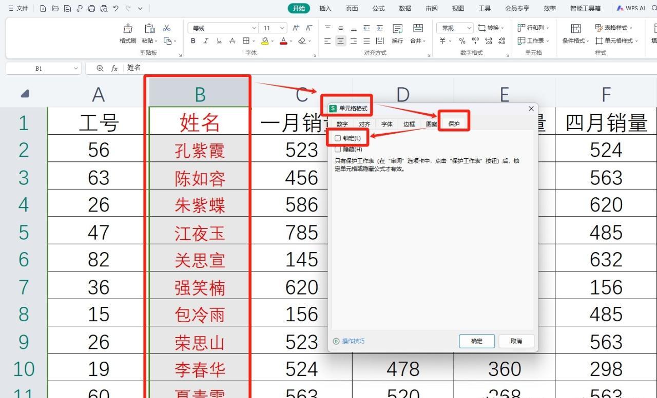 Excel工作表密码保护全攻略：从整体到部分的设置与应用-趣帮office教程网