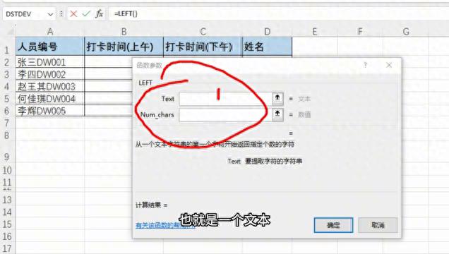 Excel中LEFT函数用法解析：语法与嵌套应用实例-趣帮office教程网