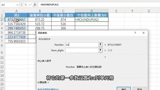 Excel中ROUNDUP函数使用指南：不同场景下的应用实例详解-趣帮office教程网
