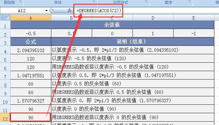 深度解析Excel之ACOS函数用法：探索反余弦值的奥秘-趣帮office教程网