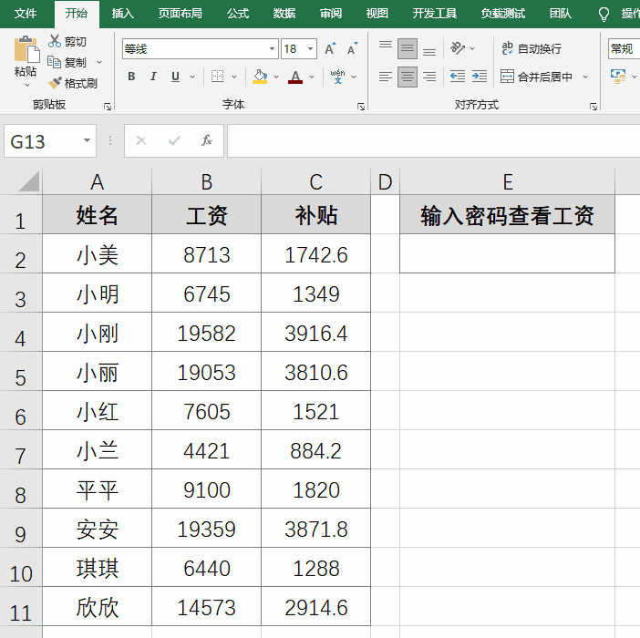 Excel隐私保护进阶：为工作表部分内容设置查看密码-趣帮office教程网