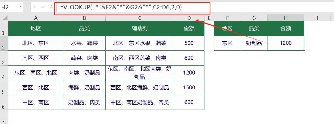 Excel实例：VLOOKUP与XLOOKUP双条件精确查找、模糊查找-趣帮office教程网