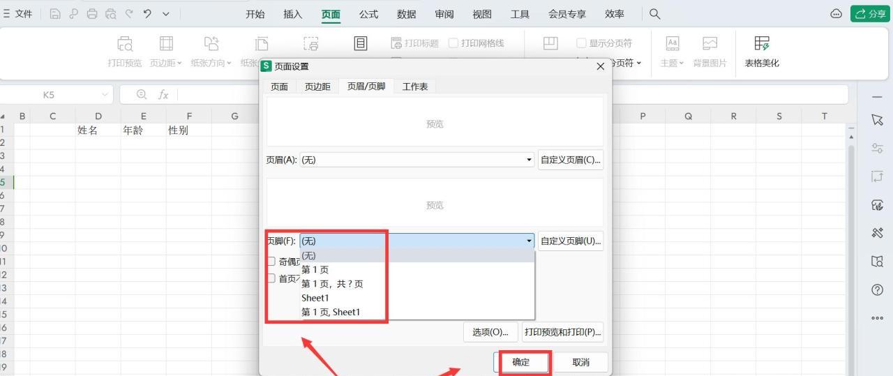 Excel自动生成连续页码设置的操作方法-趣帮office教程网