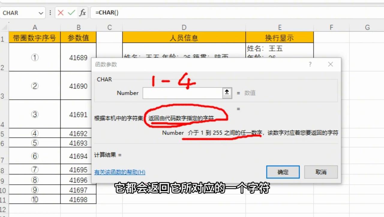 Excel中CHAR函数怎么用，char(10)什么意思？-趣帮office教程网