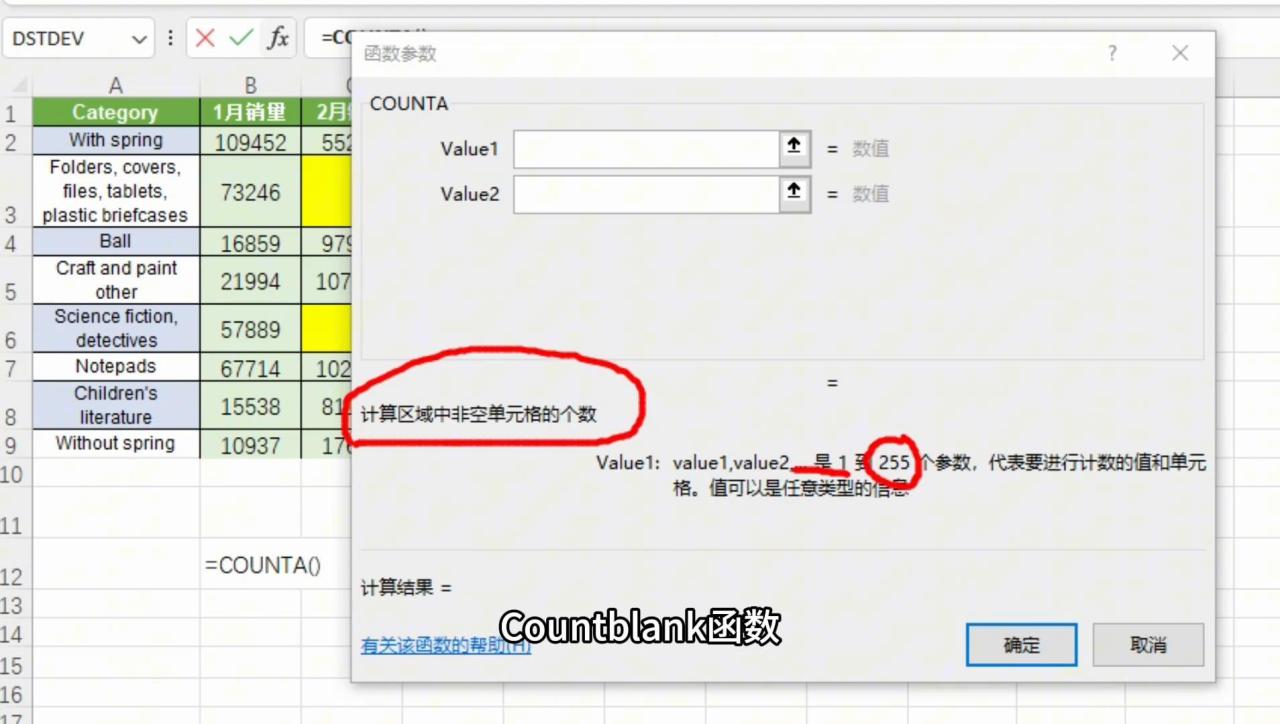 excel中COUNT函数用法详解及与COUNTBLANK函数的区别-趣帮office教程网