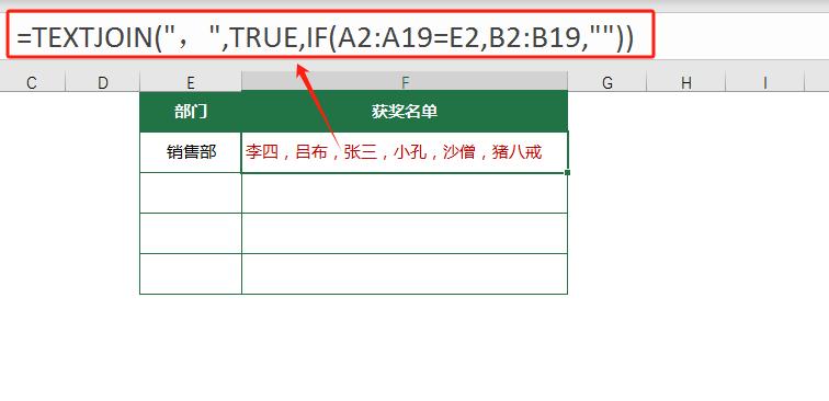 excel多个单元格内容合并，IF与FILTER函数你会选哪个？-趣帮office教程网