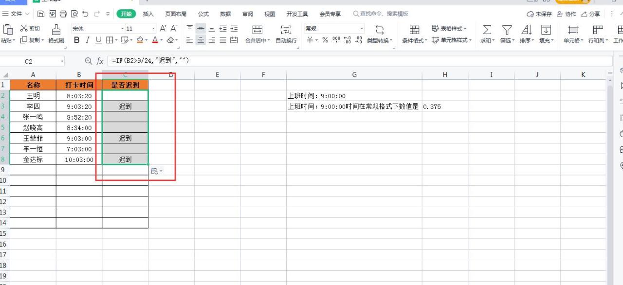 巧用Excel快速判断员工是否迟到，高效办公秘籍-趣帮office教程网