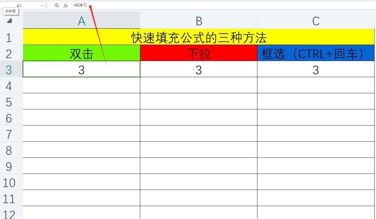 excel中快速填充公式的三种常用方法详解-趣帮office教程网