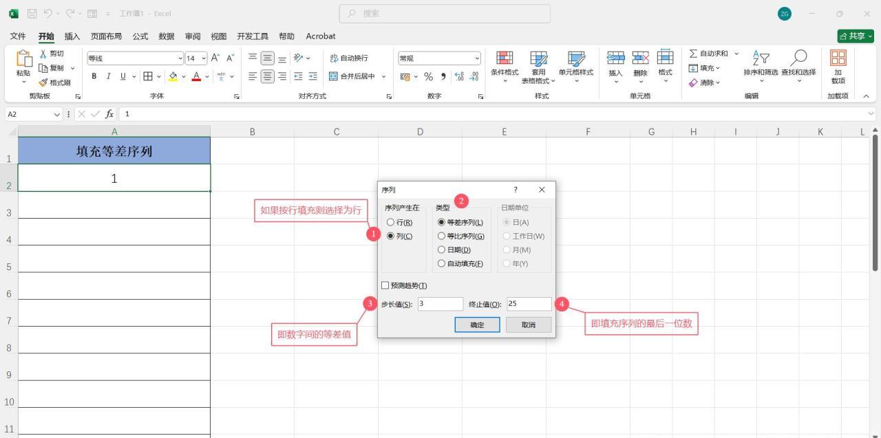 高效Excel技巧：快速填充等差序列-趣帮office教程网