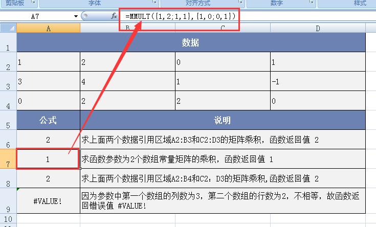 深入解析Excel的MMULT函数：矩阵乘法运算的得力工具-趣帮office教程网