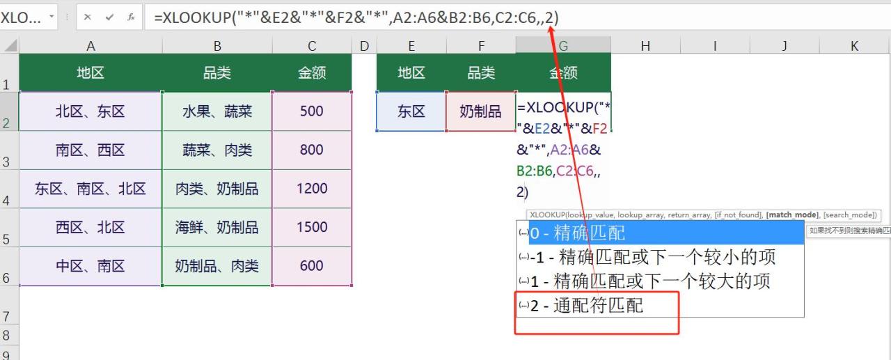 Excel实例：VLOOKUP与XLOOKUP双条件精确查找、模糊查找-趣帮office教程网