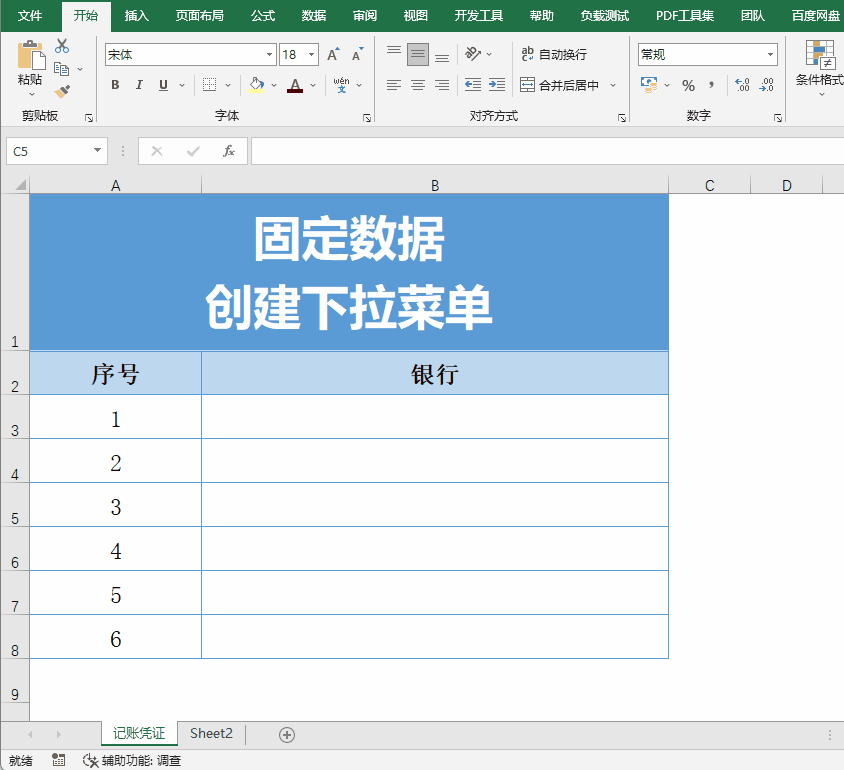 Excel中巧用OFFSET函数自定义动态下拉菜单列表-趣帮office教程网