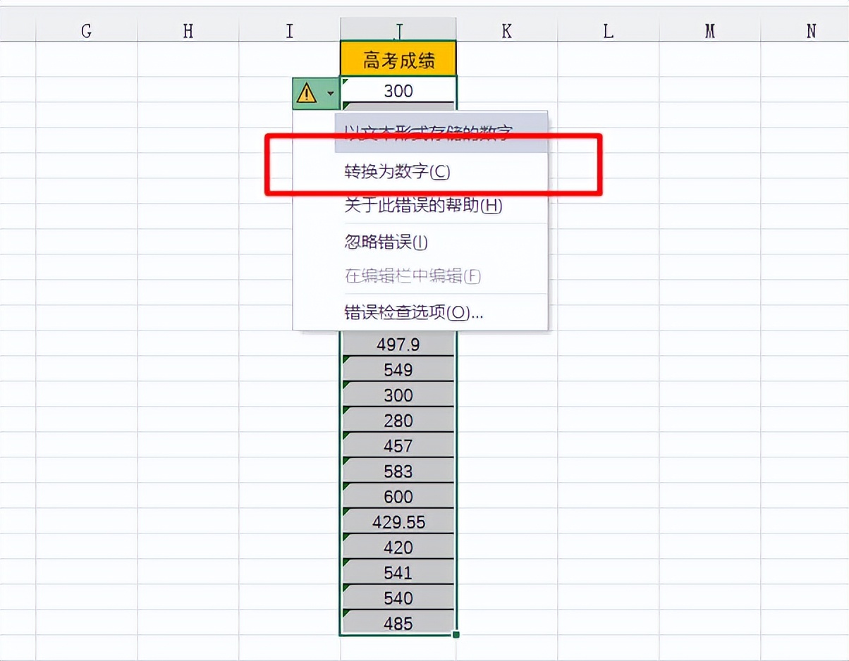 Excel技巧：批量转换文本数字为常规数字格式，告别繁琐双击-趣帮office教程网