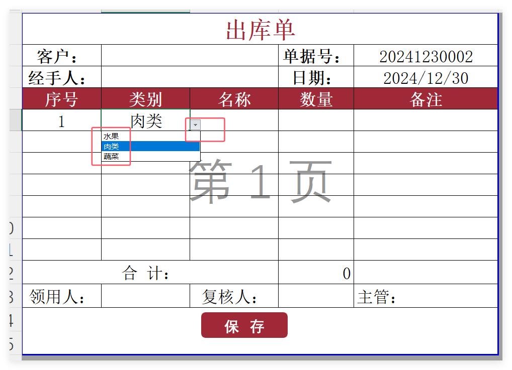 如何在EXCEl中创建多行数据录入，并自动保存到另一张工作表中-趣帮office教程网
