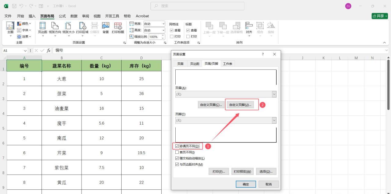 Excel技巧大揭秘：实现奇偶页页码对称双面打印-趣帮office教程网