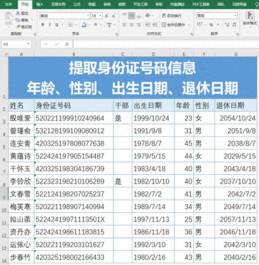 Excel中基于身份证号码提取关键信息的实用方法全解析-趣帮office教程网