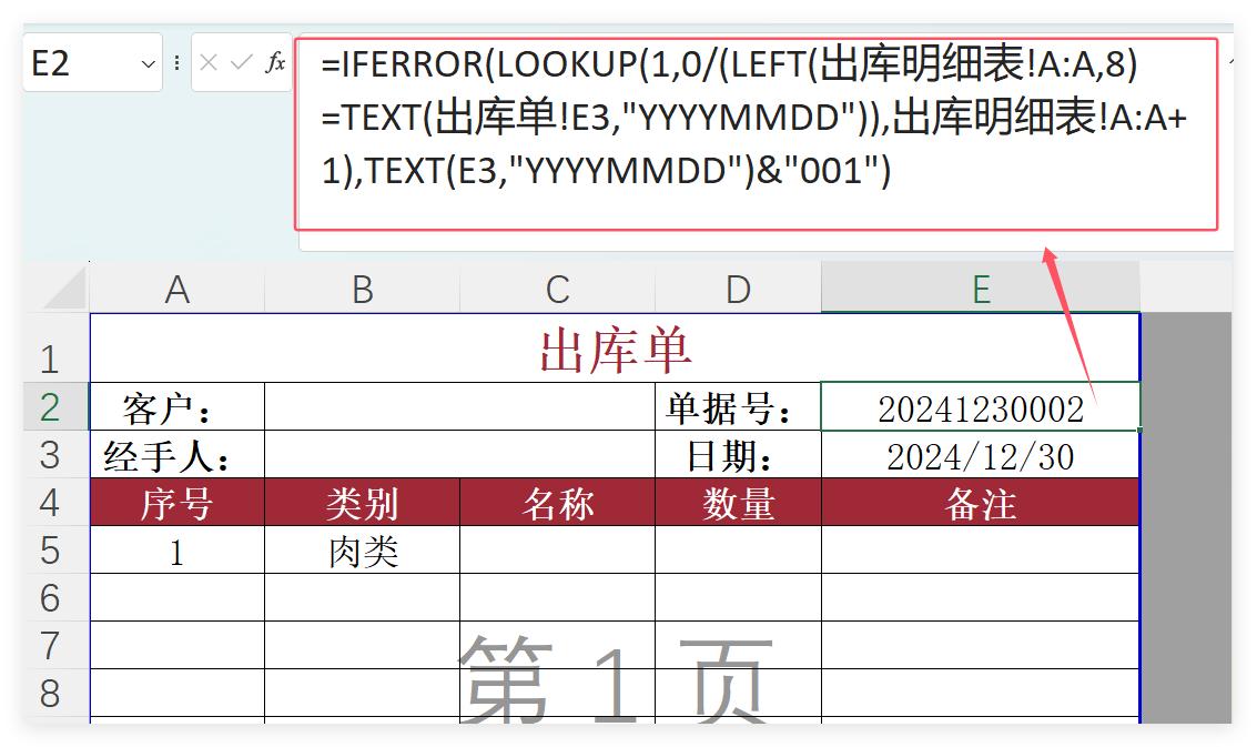 如何在EXCEl中创建多行数据录入，并自动保存到另一张工作表中-趣帮office教程网