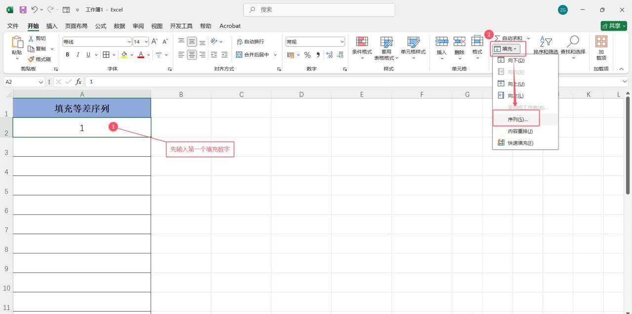 高效Excel技巧：快速填充等差序列-趣帮office教程网