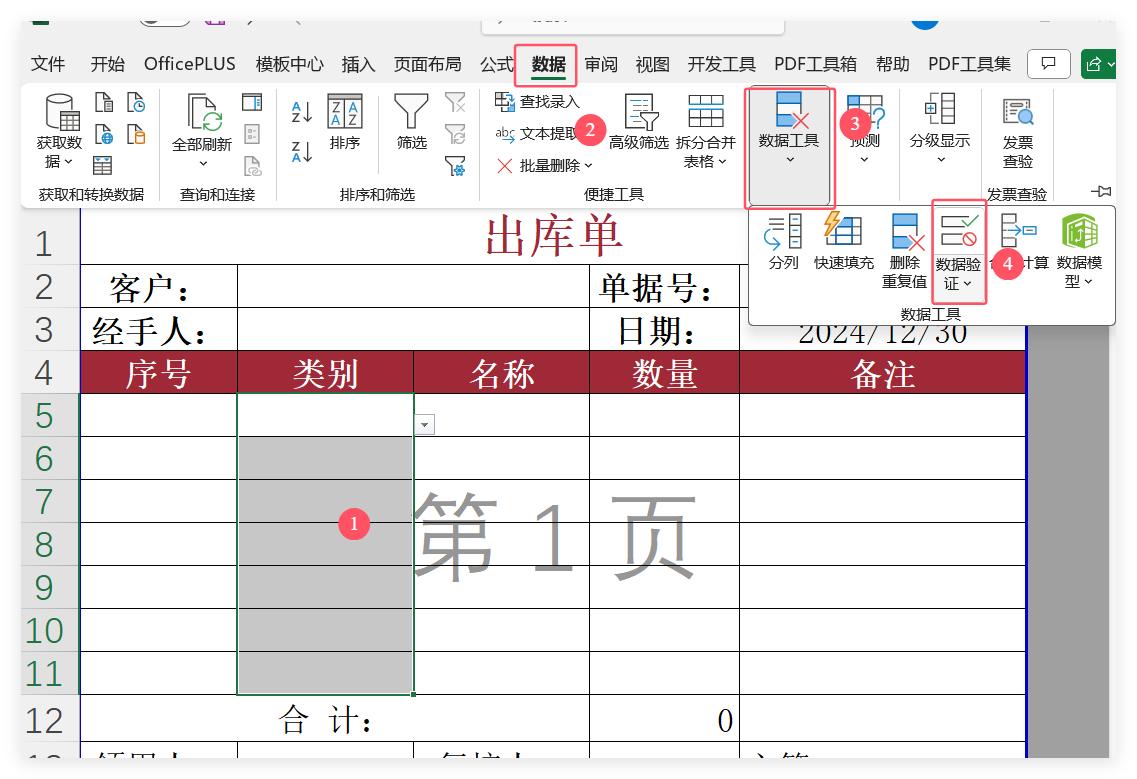如何在EXCEl中创建多行数据录入，并自动保存到另一张工作表中-趣帮office教程网