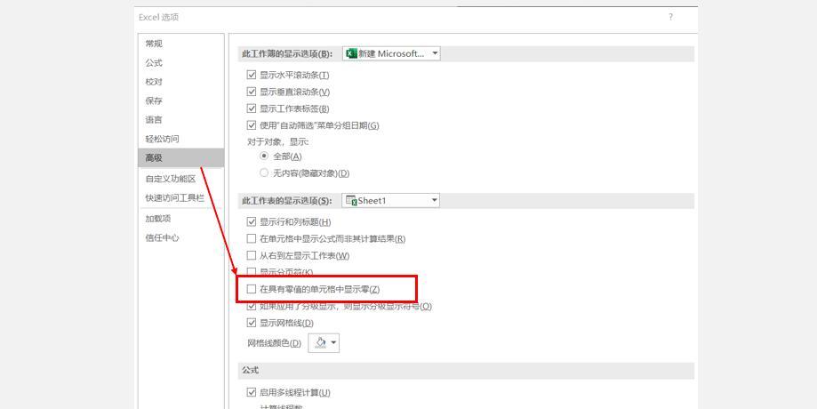 Excel中批量取消0值显示，批量隐藏excel中的所有0值的方法-趣帮office教程网