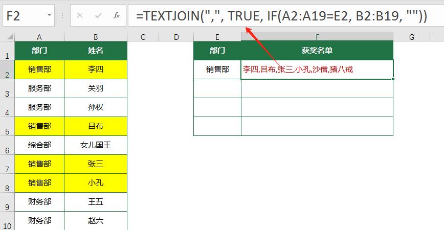 excel多个单元格内容合并，IF与FILTER函数你会选哪个？-趣帮office教程网