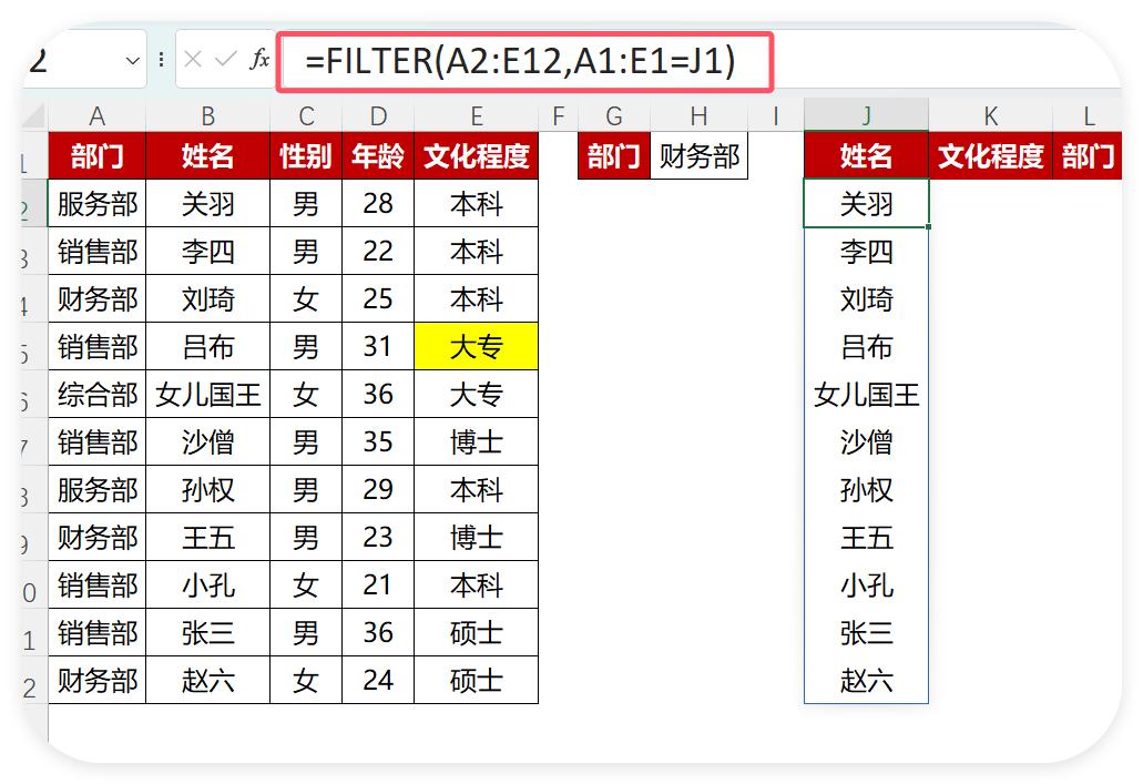 Excel界的超级明星——Filter函数，你真的会用吗-趣帮office教程网
