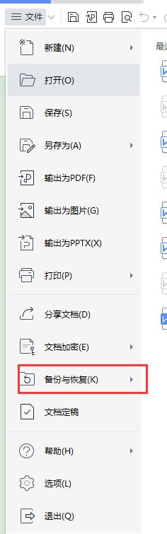 Excel或Word没有保存就关闭了，怎样恢复-趣帮office教程网