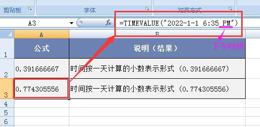 Excel中TIMEVALUE函数用法及实例解读：文本时间转换为数值-趣帮office教程网