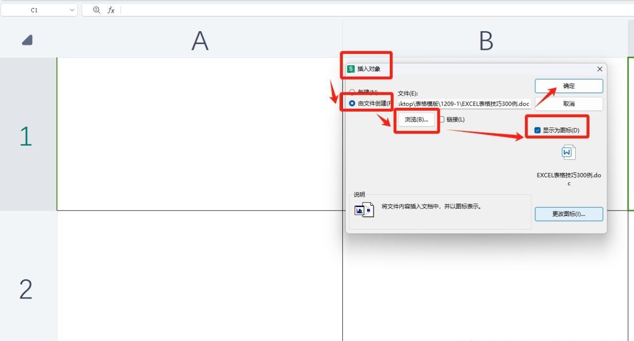 EXCEL表格里怎么插入其他文件？-趣帮office教程网