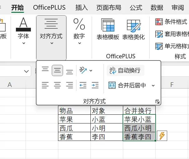 掌握Excel神技：快速合并内容并换行-趣帮office教程网