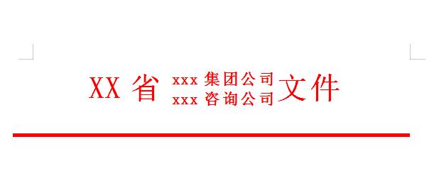 别再为红头文件发愁！5分钟学会，效率翻倍-趣帮office教程网