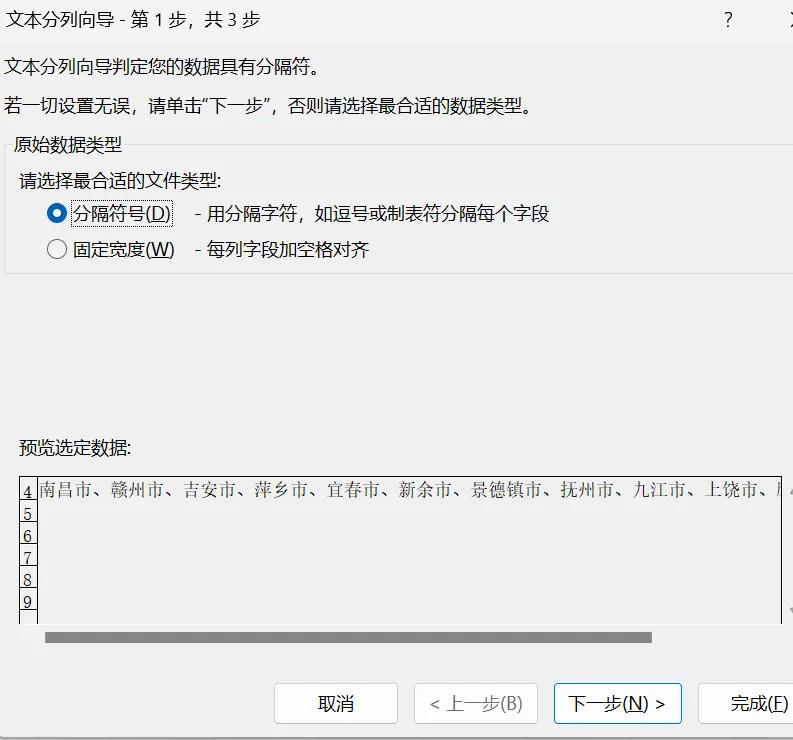 Excel技巧：巧将一串文字信息拆分至单元格，横竖随心转换-趣帮office教程网