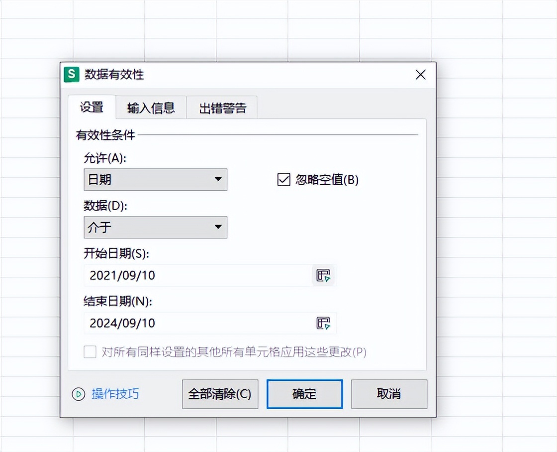 数据规范收集利器：Excel数据验证功能使用技巧-趣帮office教程网