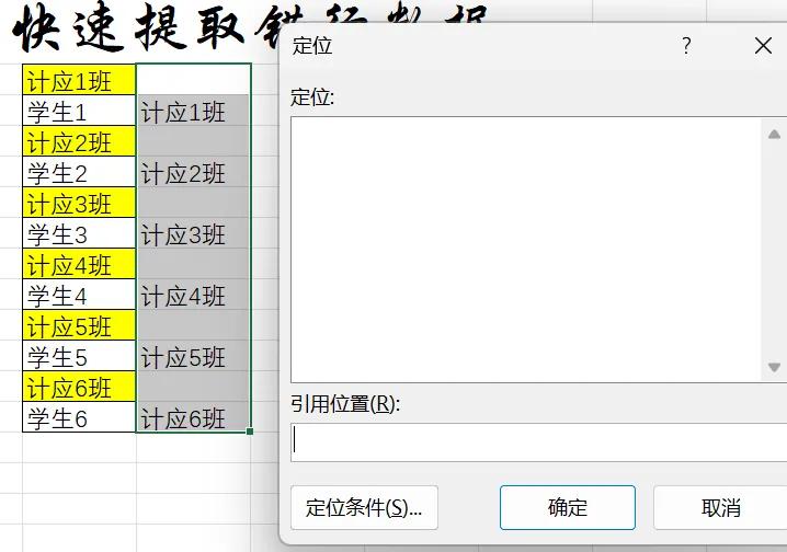 掌握Excel技巧，利用 Ctrl+G定位快速提取错行数据-趣帮office教程网