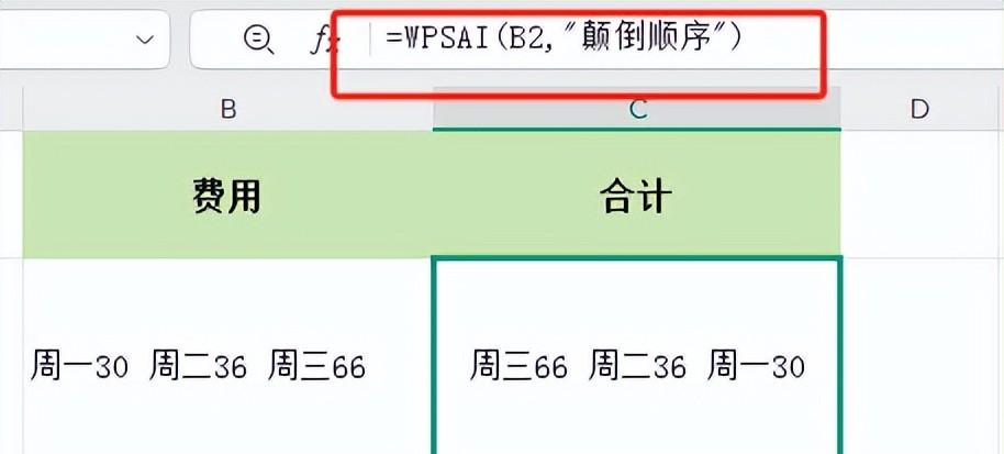 WPS AI 函数功能全解析：革新表格数据处理体验-趣帮office教程网