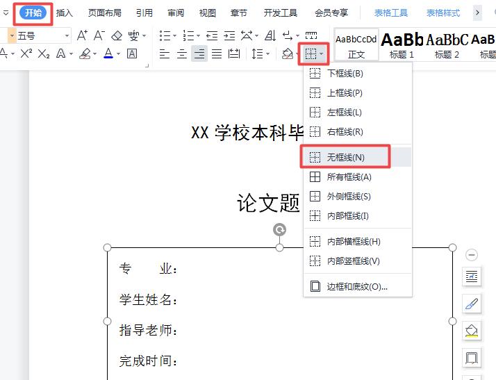 毕业季救星！Word轻松九步搭建论文封面模板-趣帮office教程网