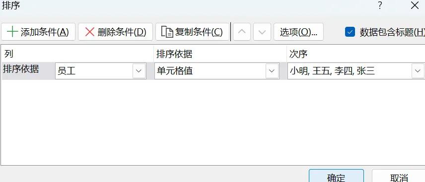 Excel自定义排序：让数据按你所需排列-趣帮office教程网