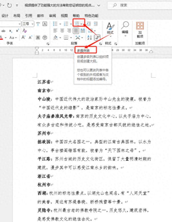 Word进阶必学！3分钟掌握多级列表与目录，排版效率飙升-趣帮office教程网
