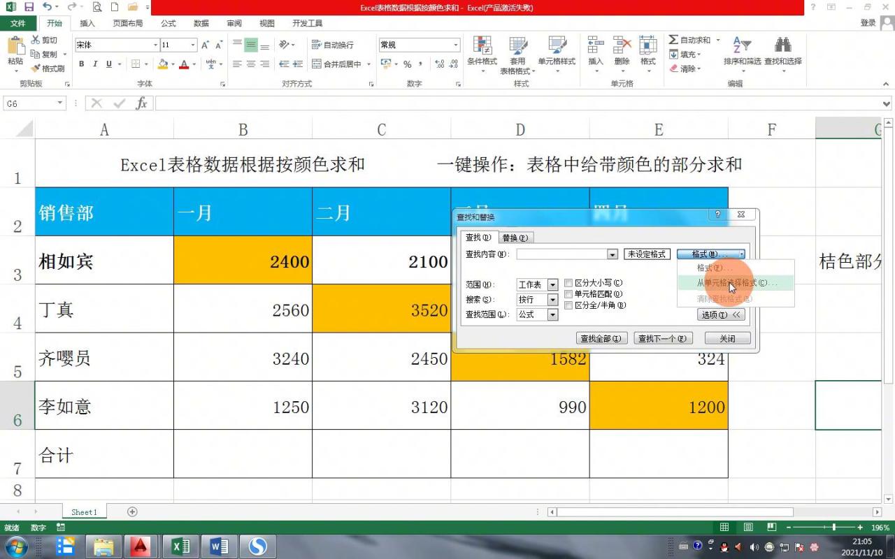 Excel表格中数据按颜色求和的快捷方法详解-趣帮office教程网