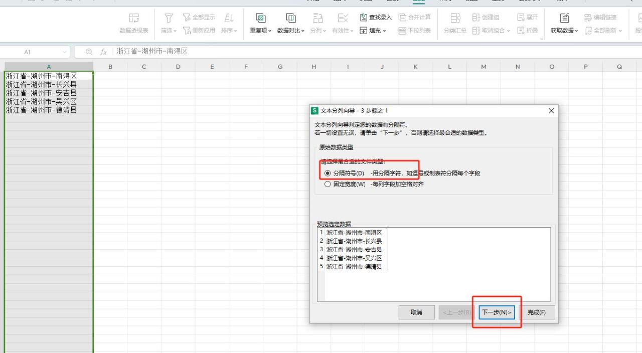 Excel数据处理秘籍：数据内容分隔与格式转换-趣帮office教程网