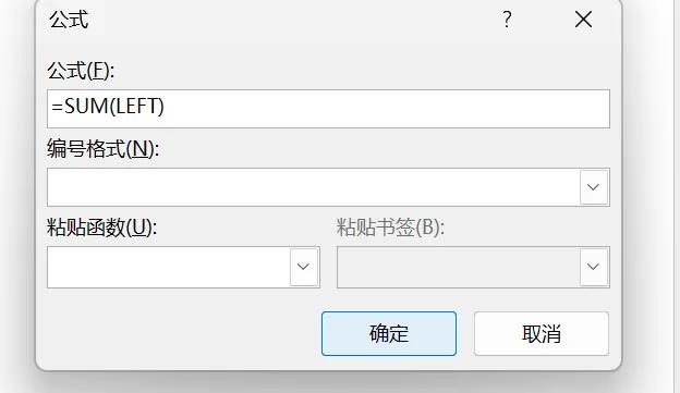 Word表格求和不求人，一键操作超简单！-趣帮office教程网