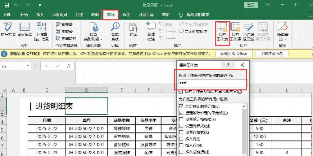 玩转Excel！多用户密码设置，安全又炫酷！-趣帮office教程网