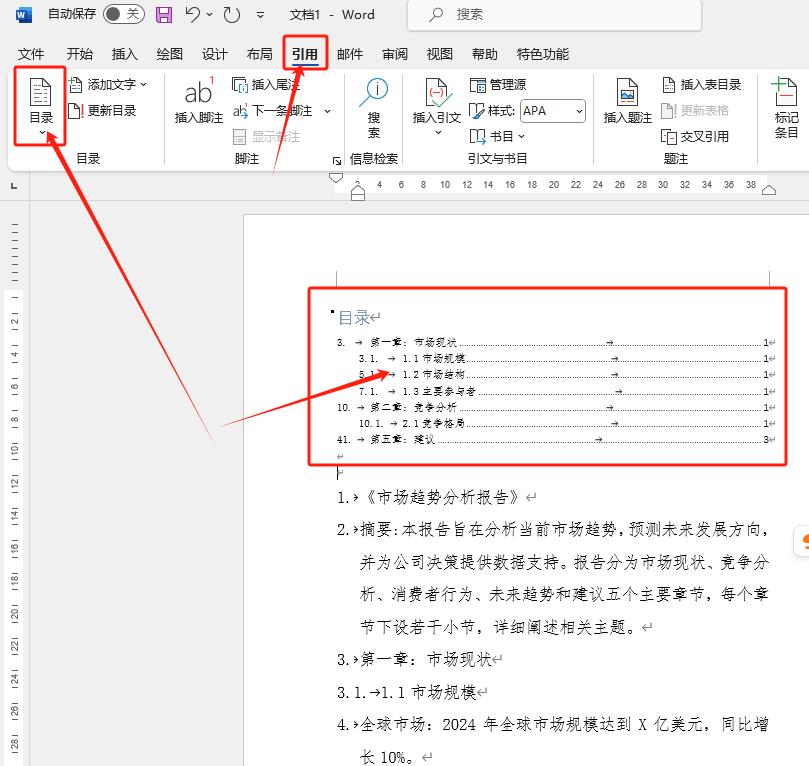 Word进阶必学！3分钟掌握多级列表与目录，排版效率飙升-趣帮office教程网
