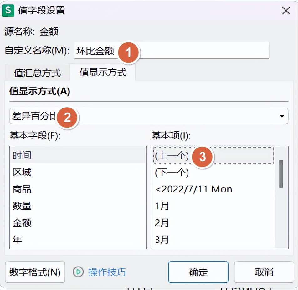 excel中巧用数据透视表快速统计销售数据的环比与同比-趣帮office教程网