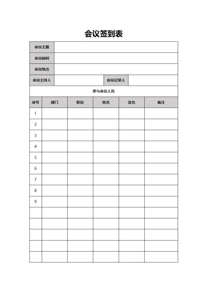 会议签到表模板word和excel格式免费下载(精选模板8款) - 趣帮office教程网