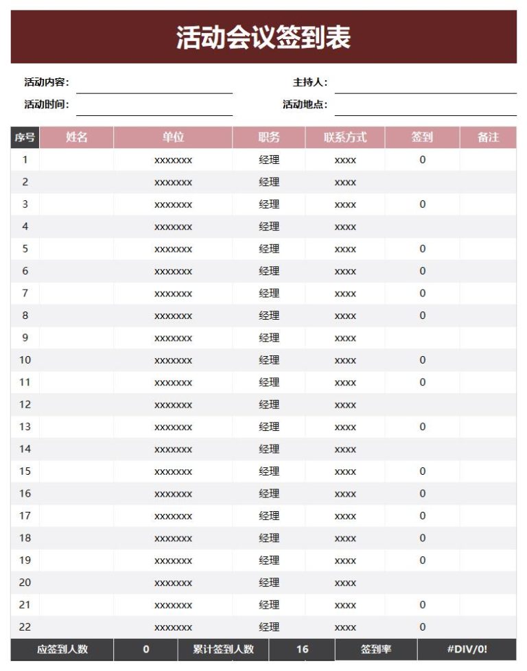 会议签到表模板word和excel格式免费下载(精选模板8款) - 趣帮office教程网