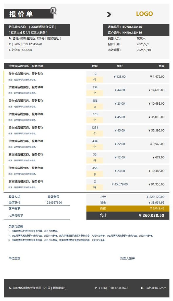 报价单模板word和excel格式免费下载(精选模板13款) - 趣帮office教程网